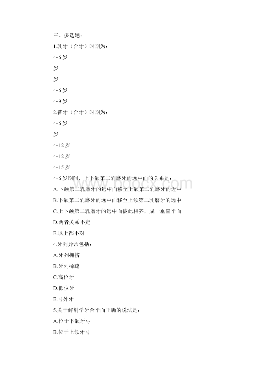 口腔生理题Word格式.docx_第2页