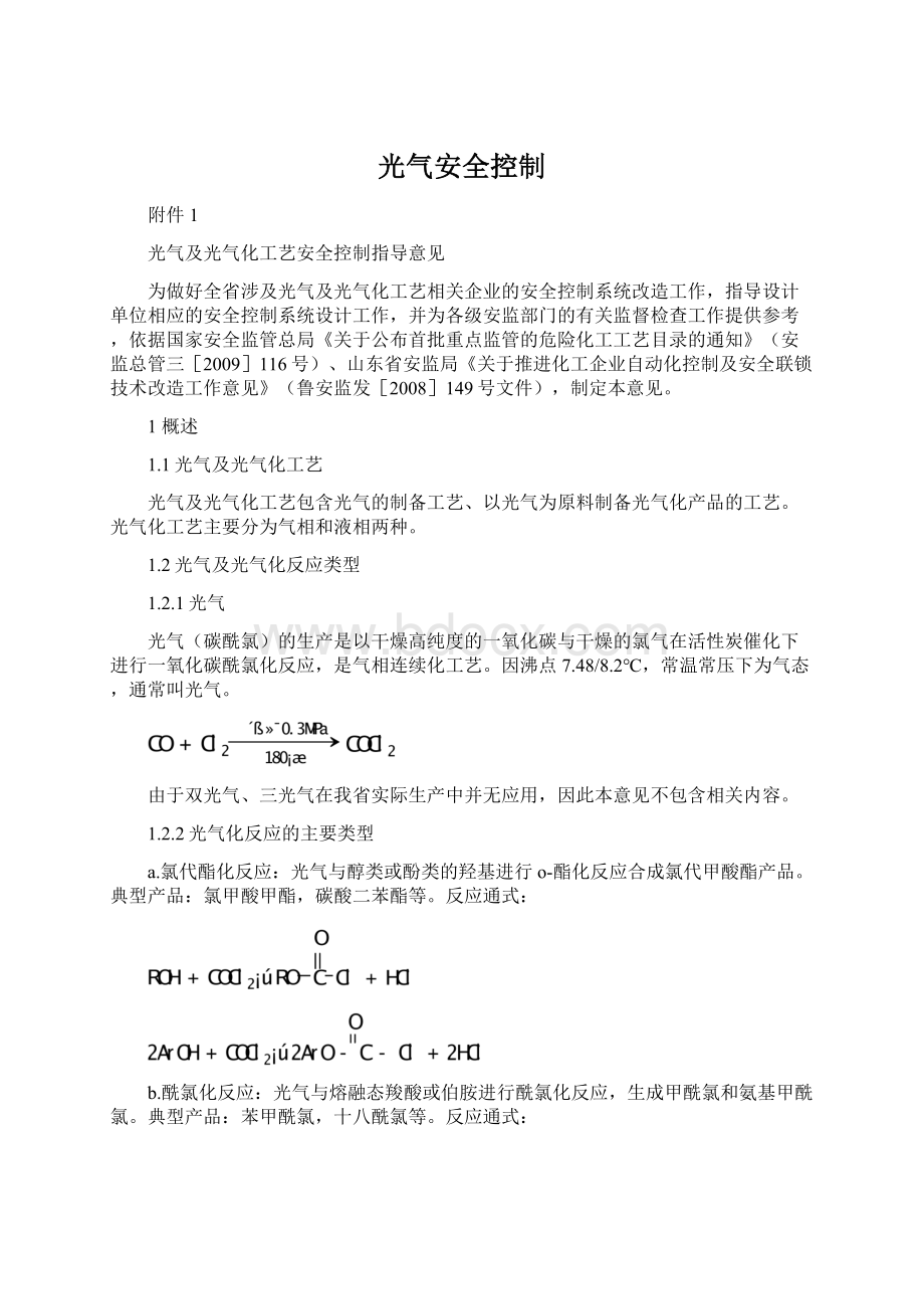 光气安全控制.docx_第1页