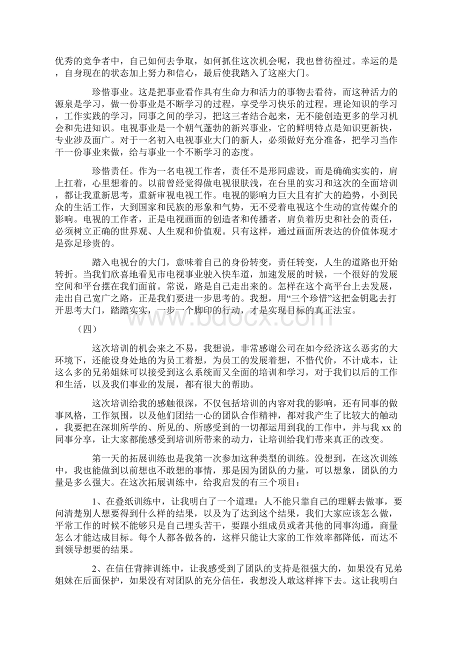 企业员工培训心得体会1000字Word格式.docx_第3页