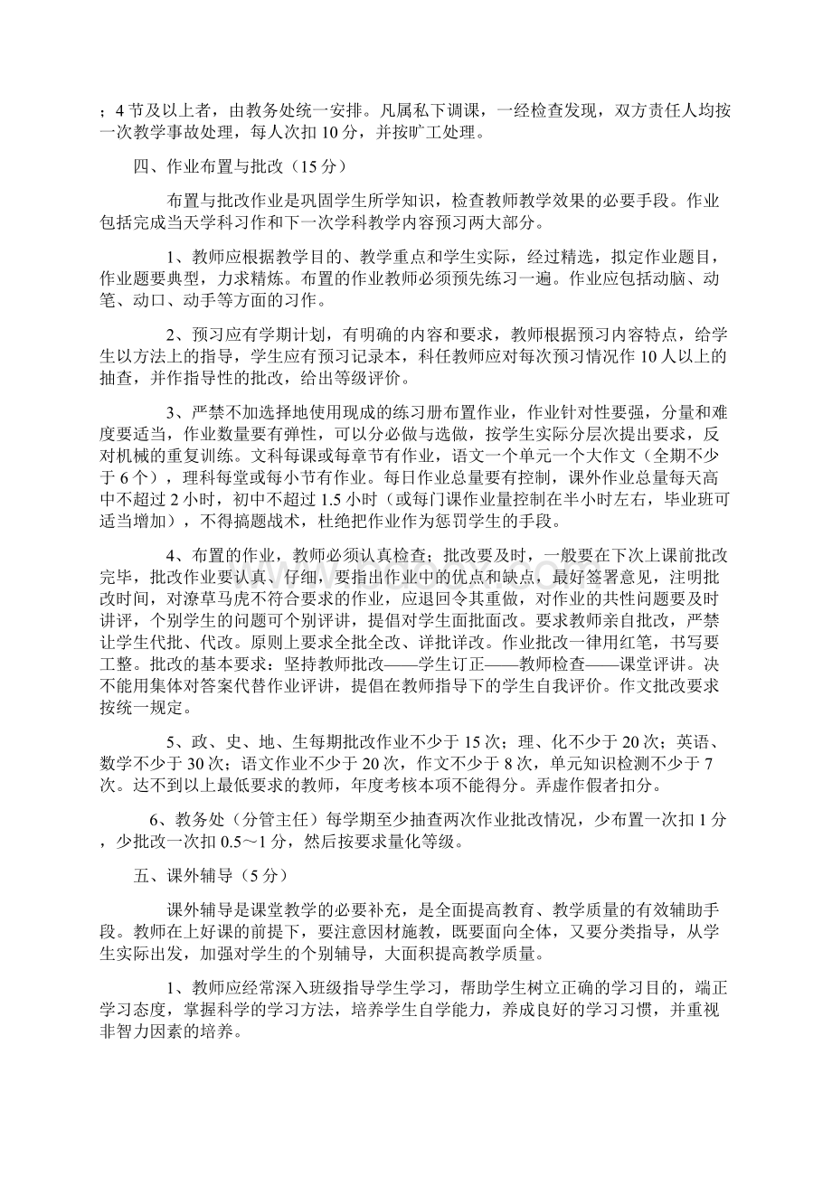 教学常规考核办法试行.docx_第3页