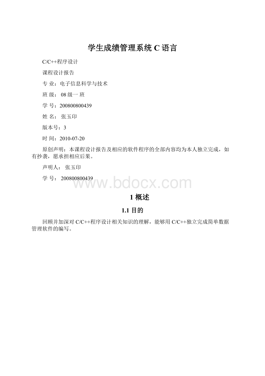 学生成绩管理系统C语言.docx