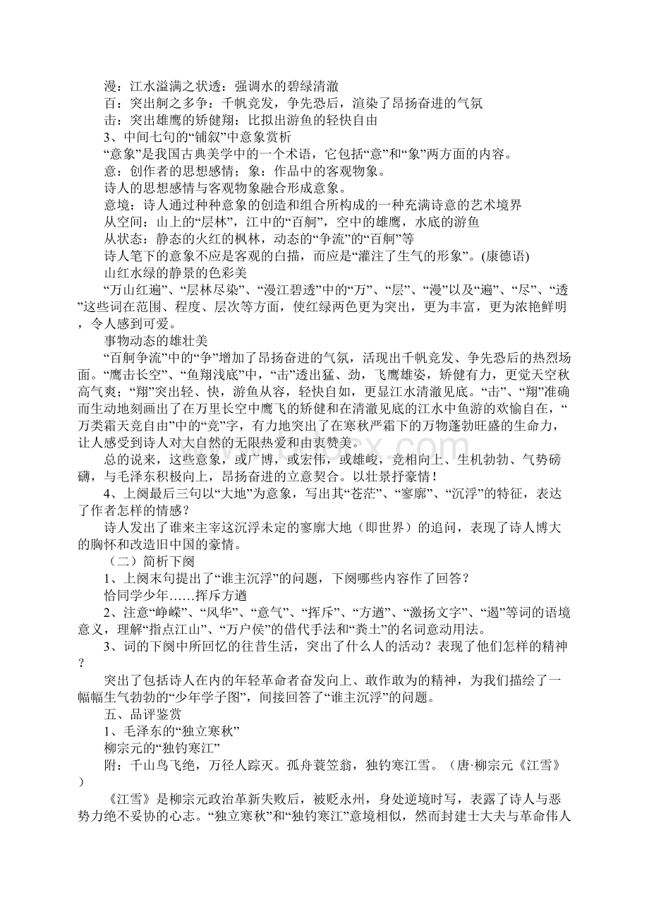 沁园春长沙1.docx_第3页