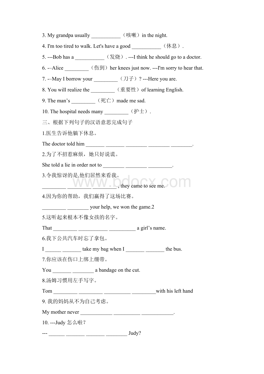 人教版八年级英语下册单元同步练习附答案文档格式.docx_第2页