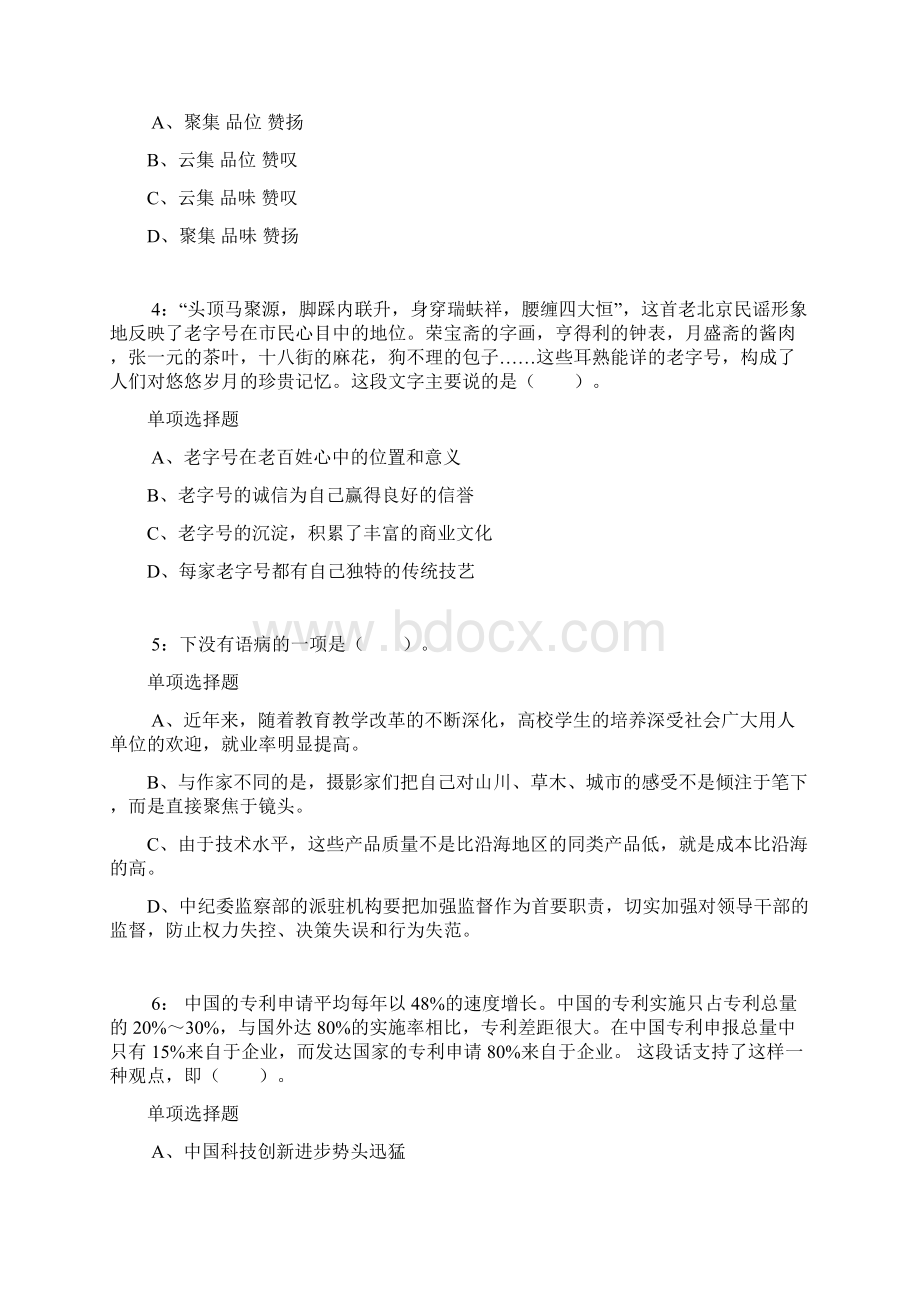 公务员《言语理解》通关试题每日练8999言语理解.docx_第2页