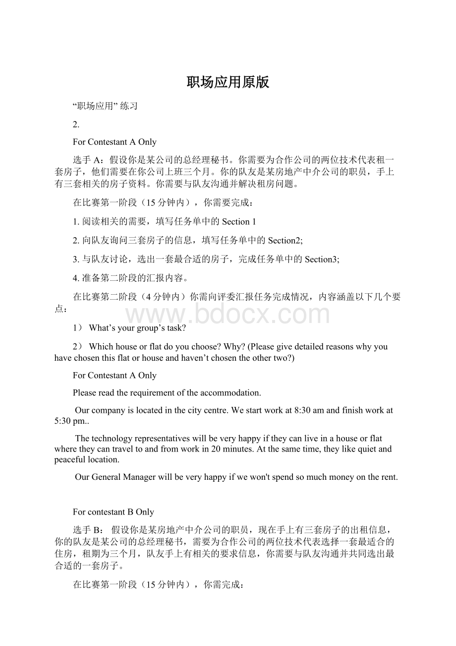 职场应用原版Word文件下载.docx_第1页