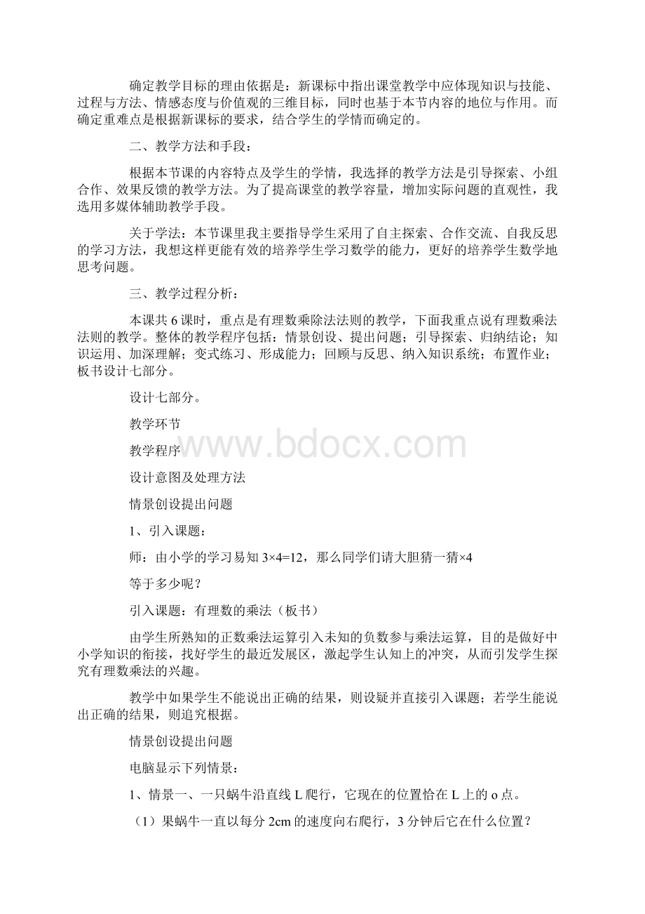 有理数乘除法说课稿.docx_第2页