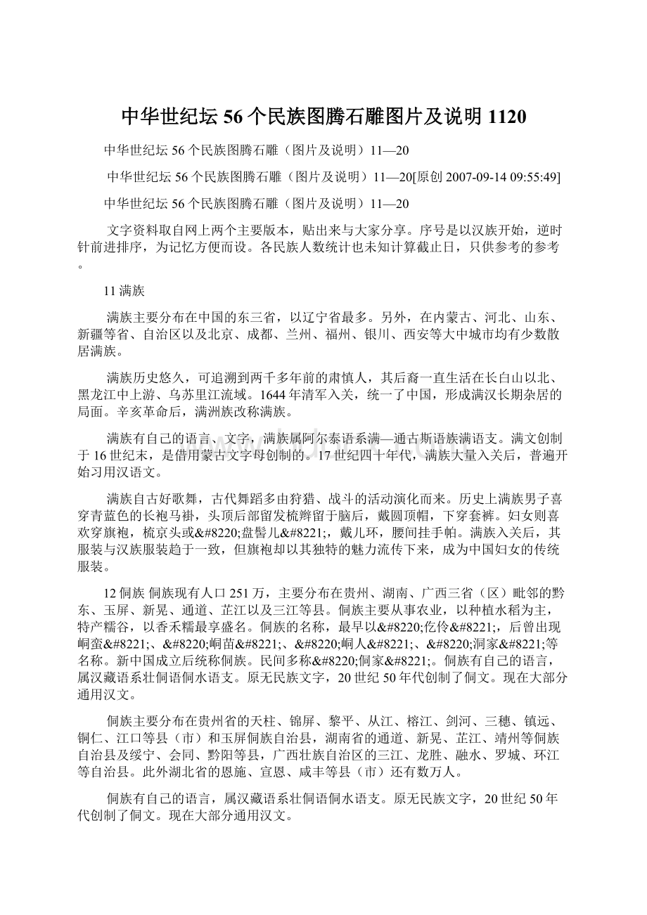 中华世纪坛56个民族图腾石雕图片及说明1120Word文件下载.docx_第1页