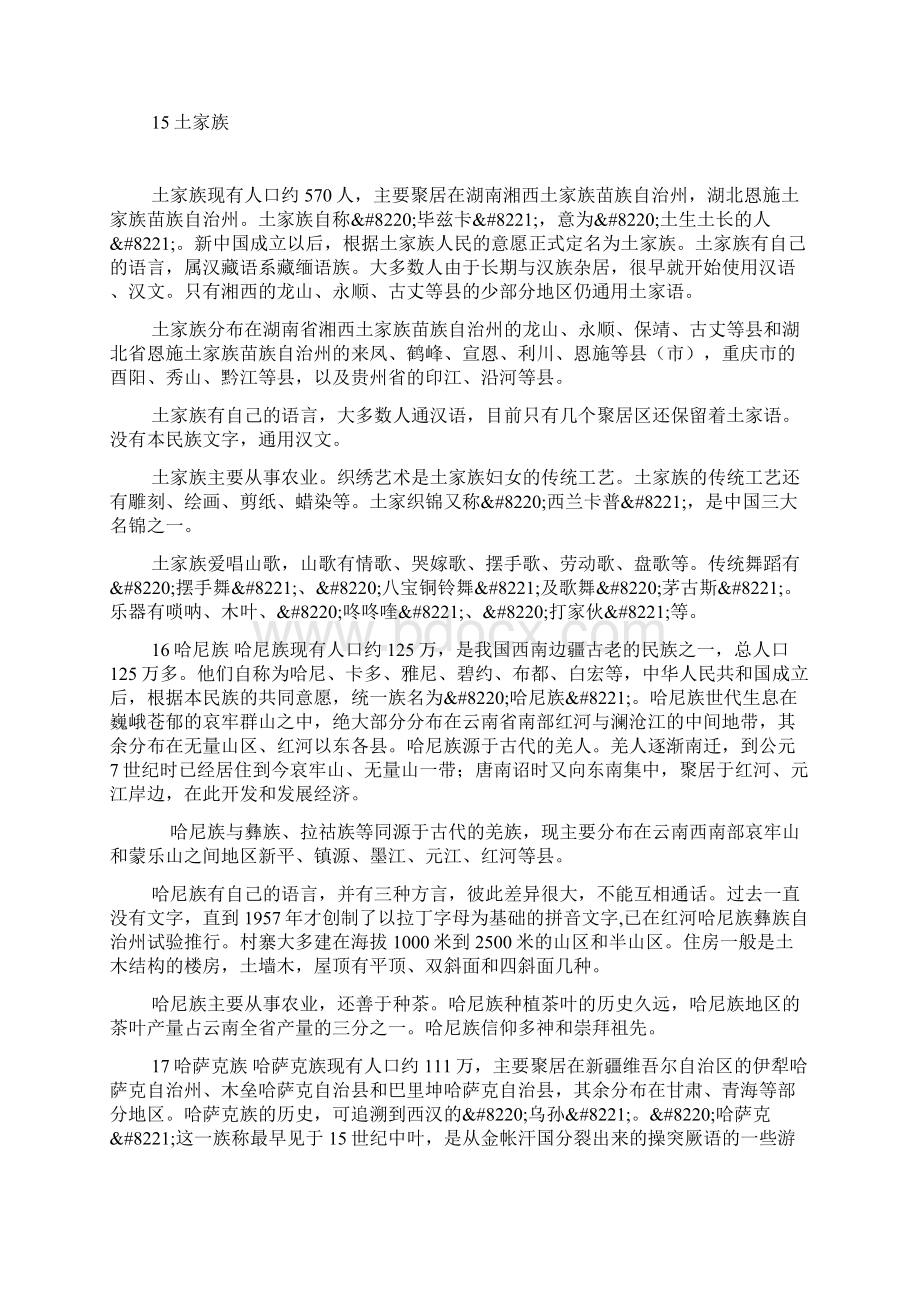 中华世纪坛56个民族图腾石雕图片及说明1120Word文件下载.docx_第3页