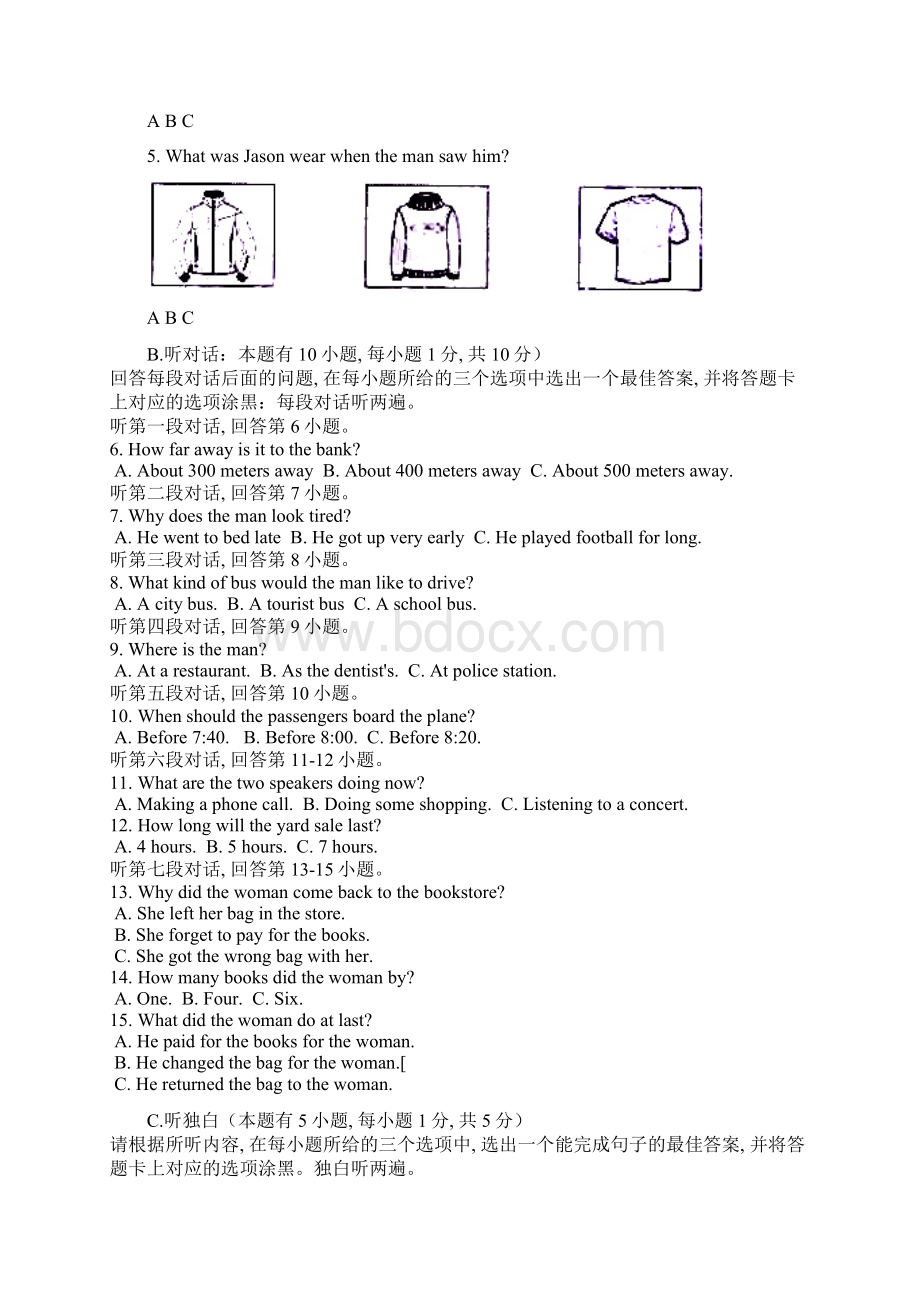 广东省东莞市中考英语试题及答案完整版.docx_第2页