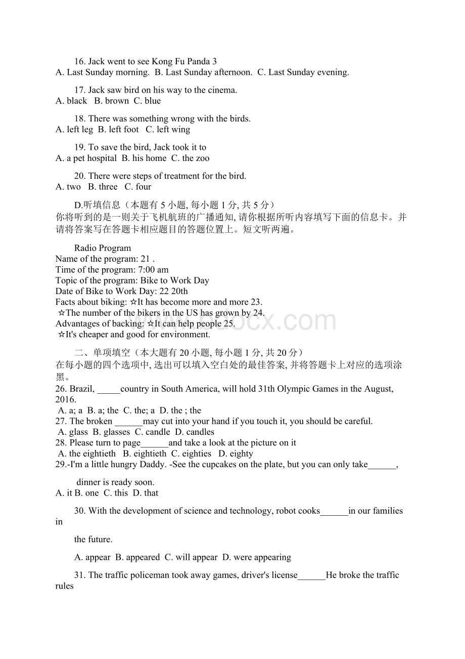 广东省东莞市中考英语试题及答案完整版.docx_第3页