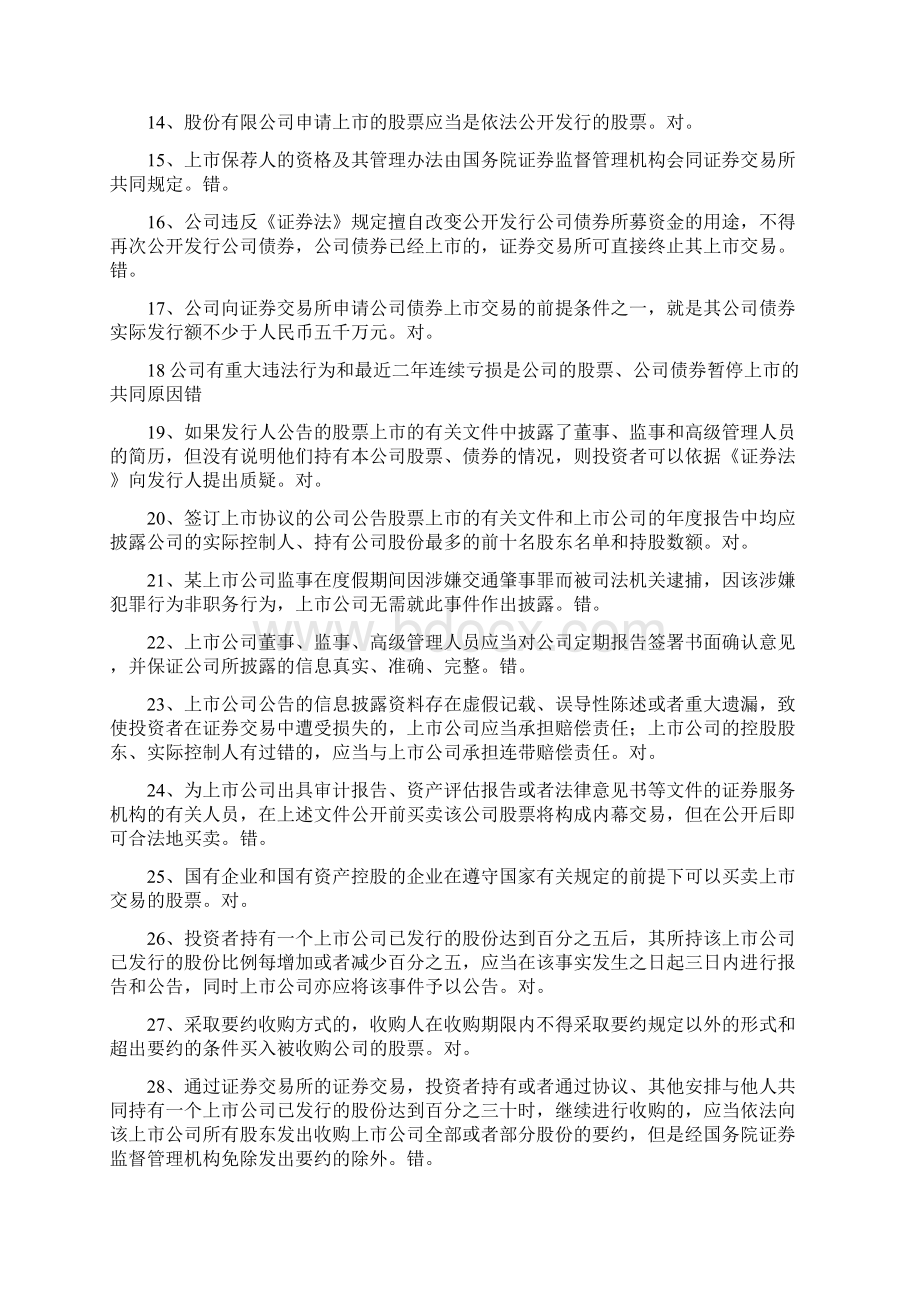 董秘资格考试培训题库附答案二Word格式.docx_第2页