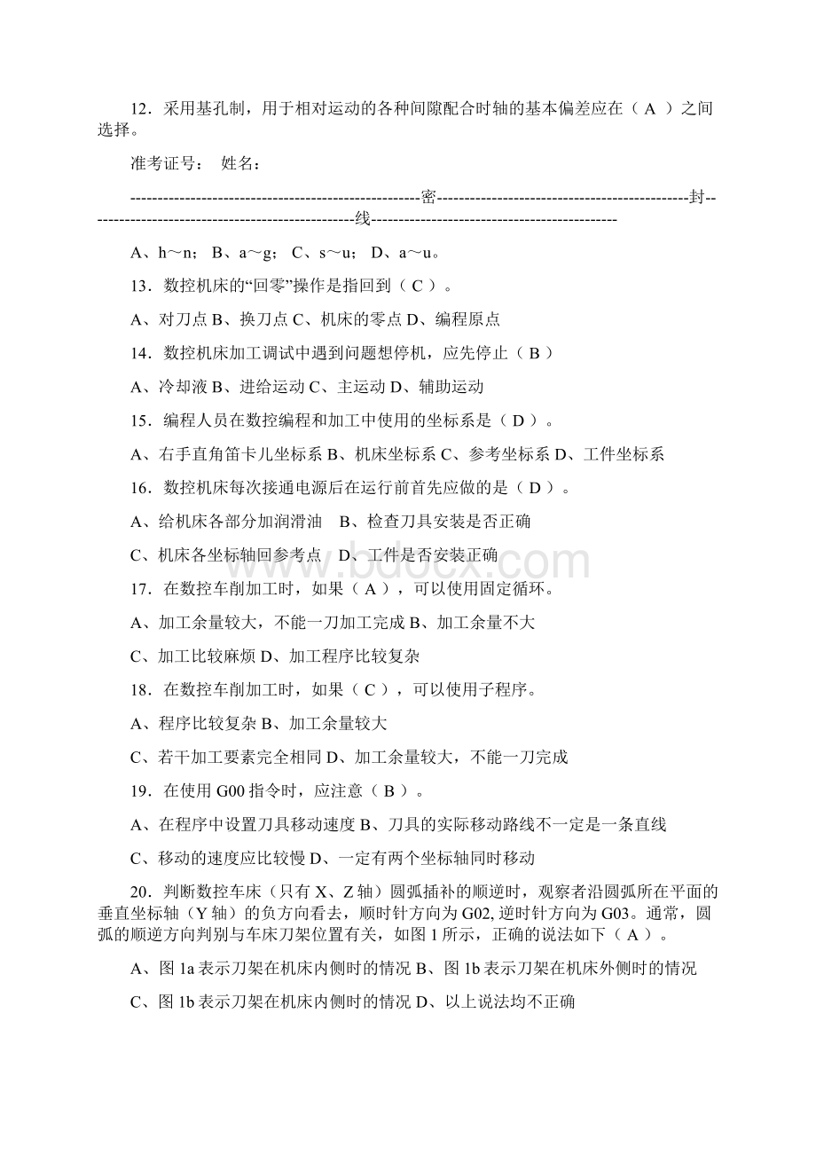 数控专业教师考试招聘试题解读Word格式.docx_第3页