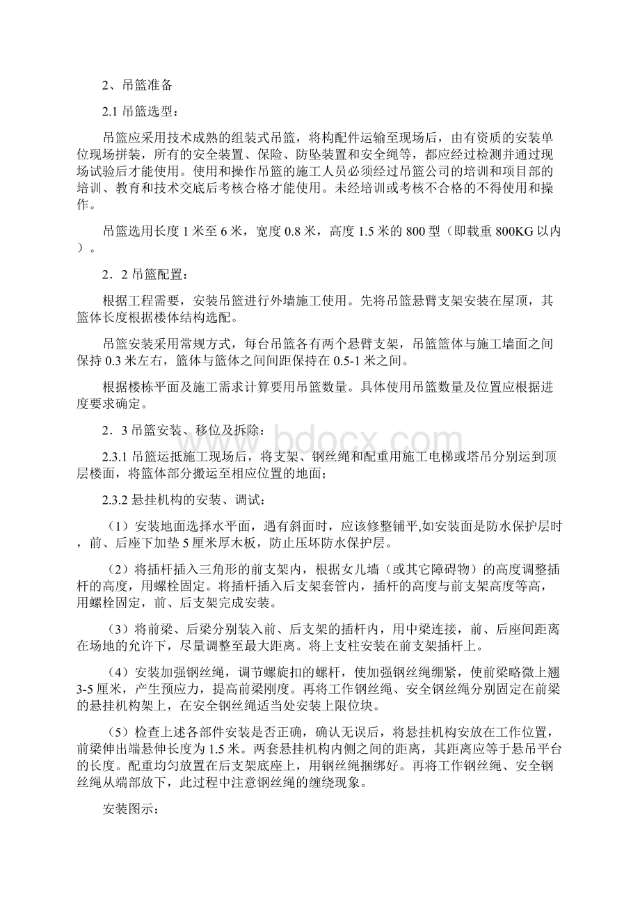 使用吊篮进行外墙抹灰施工综合方案.docx_第2页