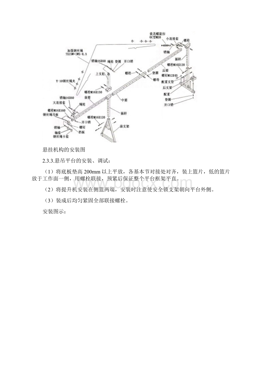 使用吊篮进行外墙抹灰施工综合方案.docx_第3页