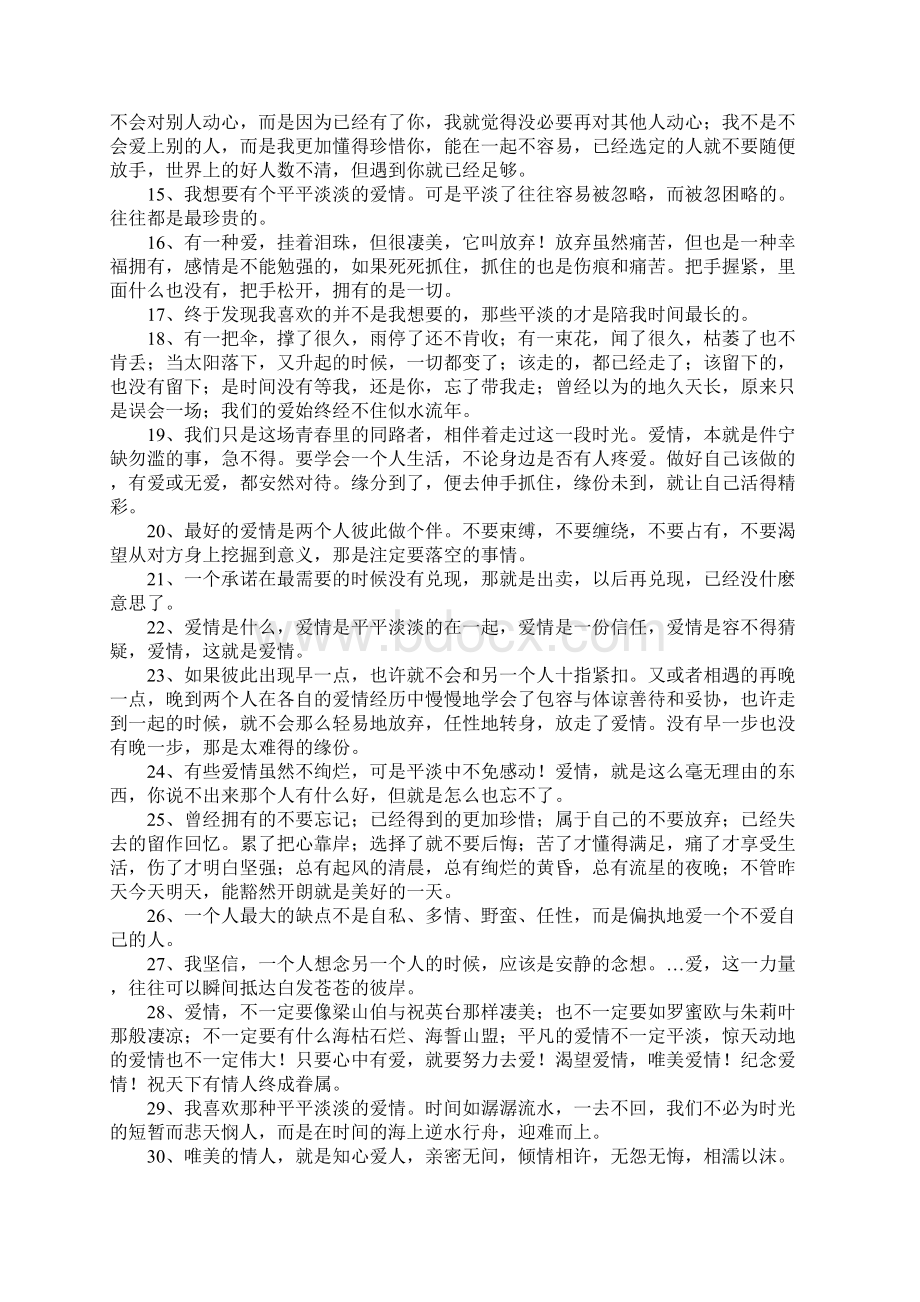 有关平淡爱情的句子Word文件下载.docx_第2页