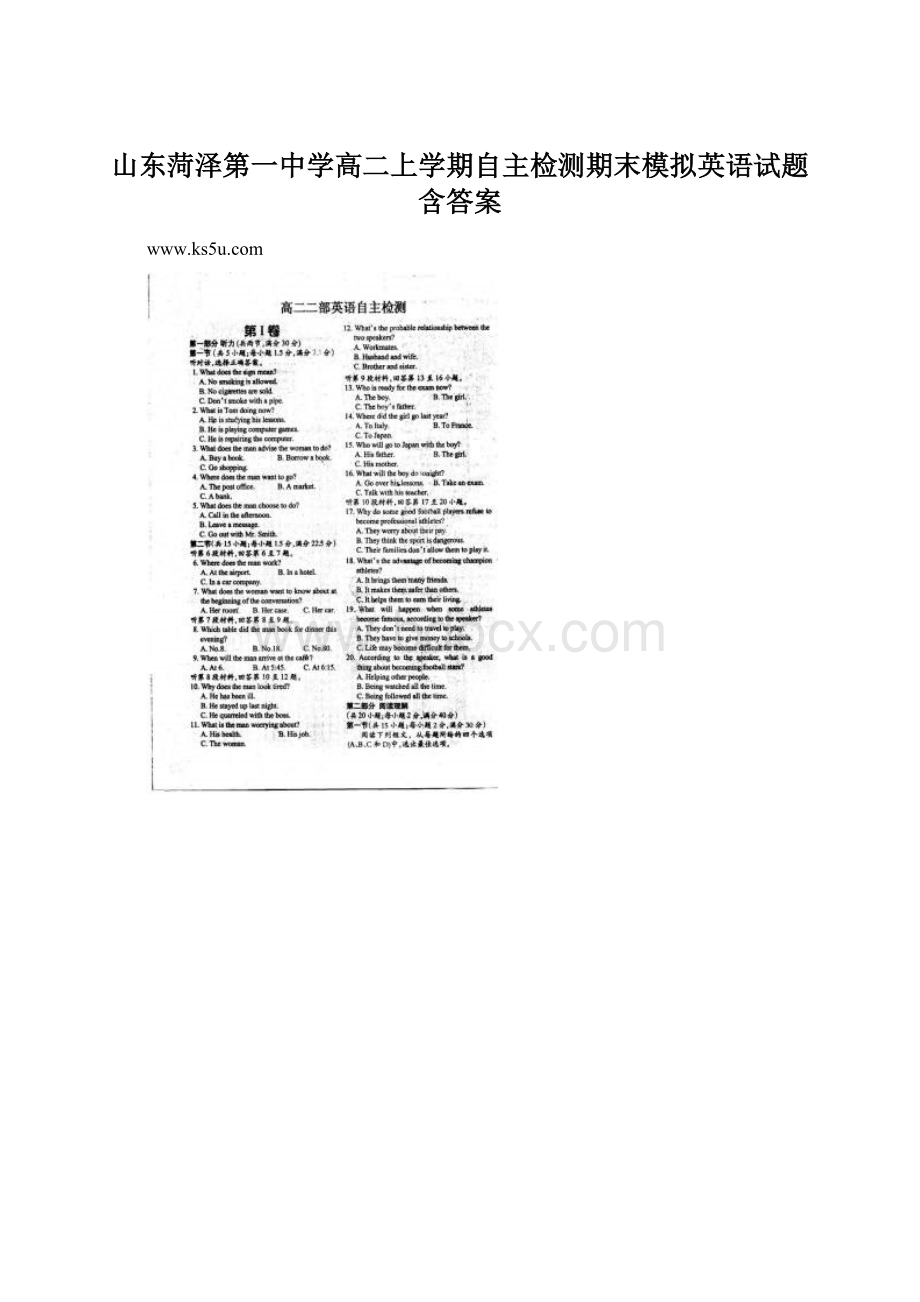 山东菏泽第一中学高二上学期自主检测期末模拟英语试题含答案.docx