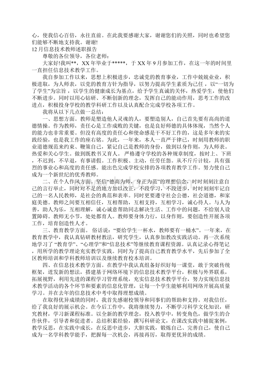 信息技术教师述职报告范文4篇.docx_第3页