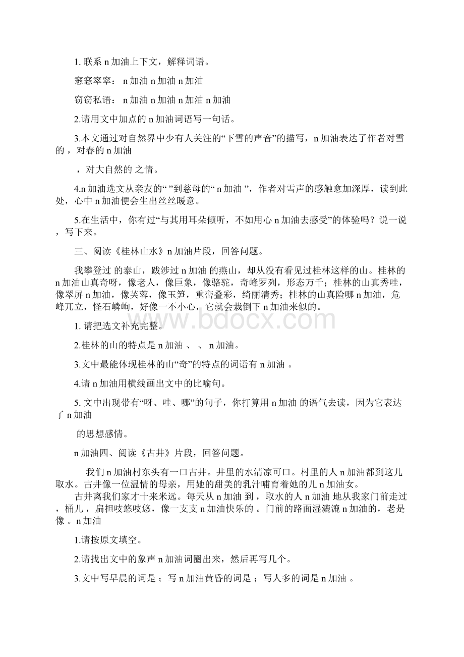 四年级上册语文试题 课内阅读归类训练 冀教版.docx_第2页