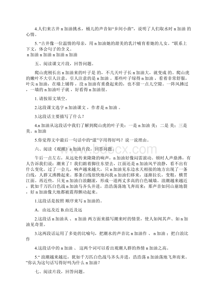 四年级上册语文试题 课内阅读归类训练 冀教版.docx_第3页