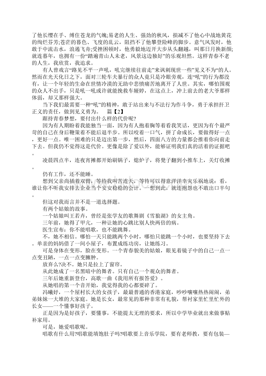 青春梦想演讲稿1500Word格式文档下载.docx_第2页