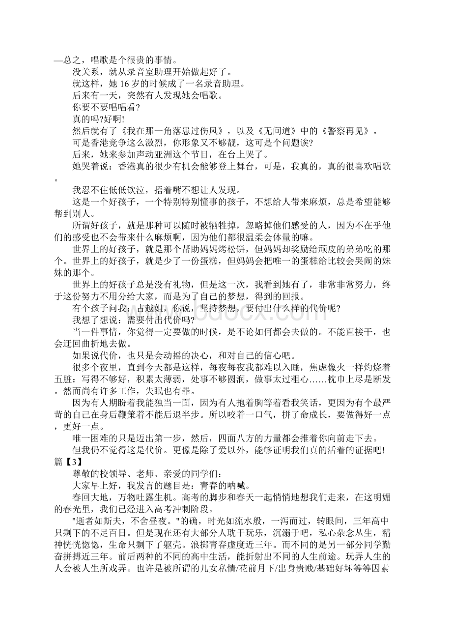 青春梦想演讲稿1500Word格式文档下载.docx_第3页