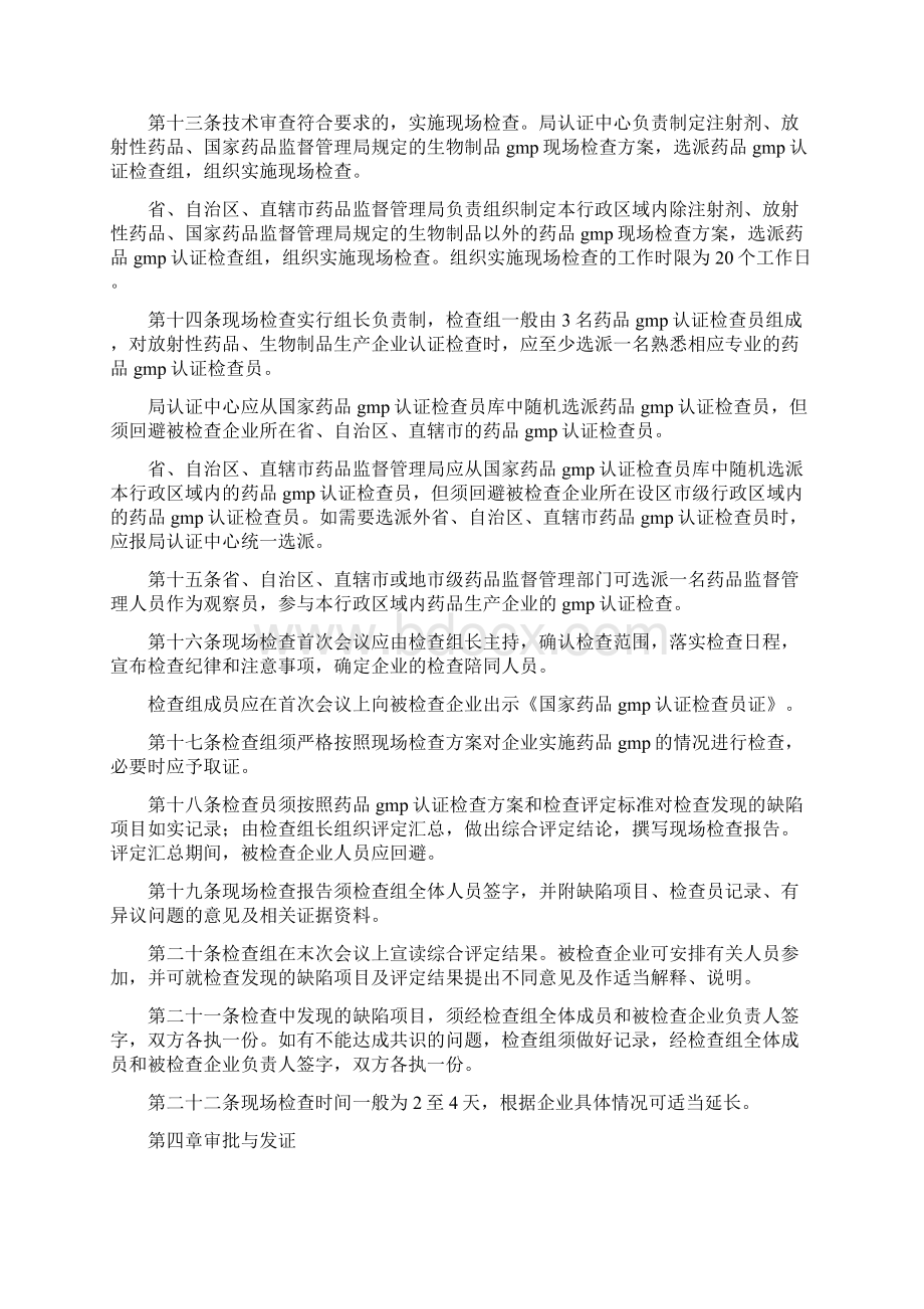 《药品生产质量管理规范认证管理办法》Word文档格式.docx_第3页