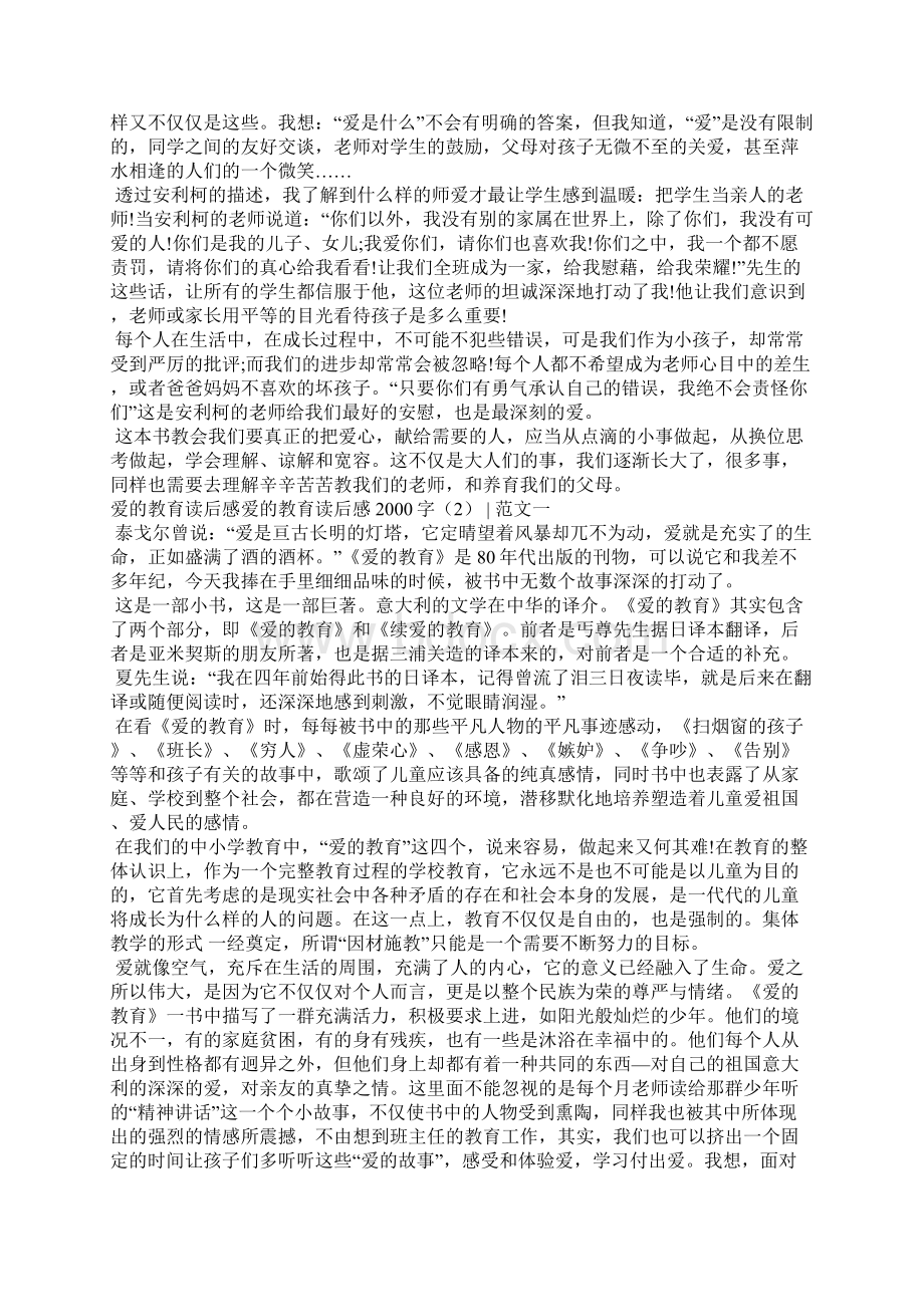 爱的教育读后感字共10篇读后感.docx_第2页