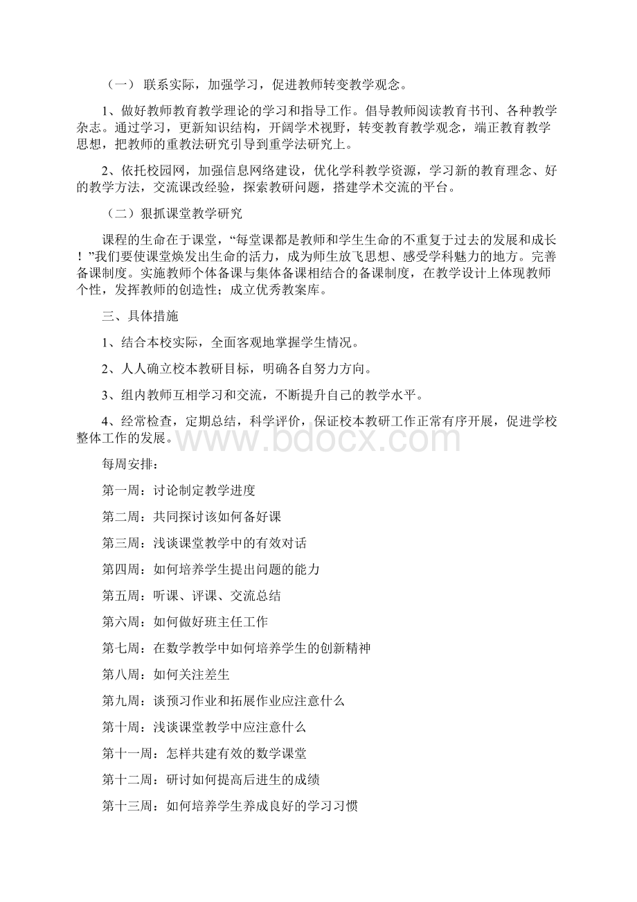 三年级语文备课组校本教研活动计划修改版.docx_第3页