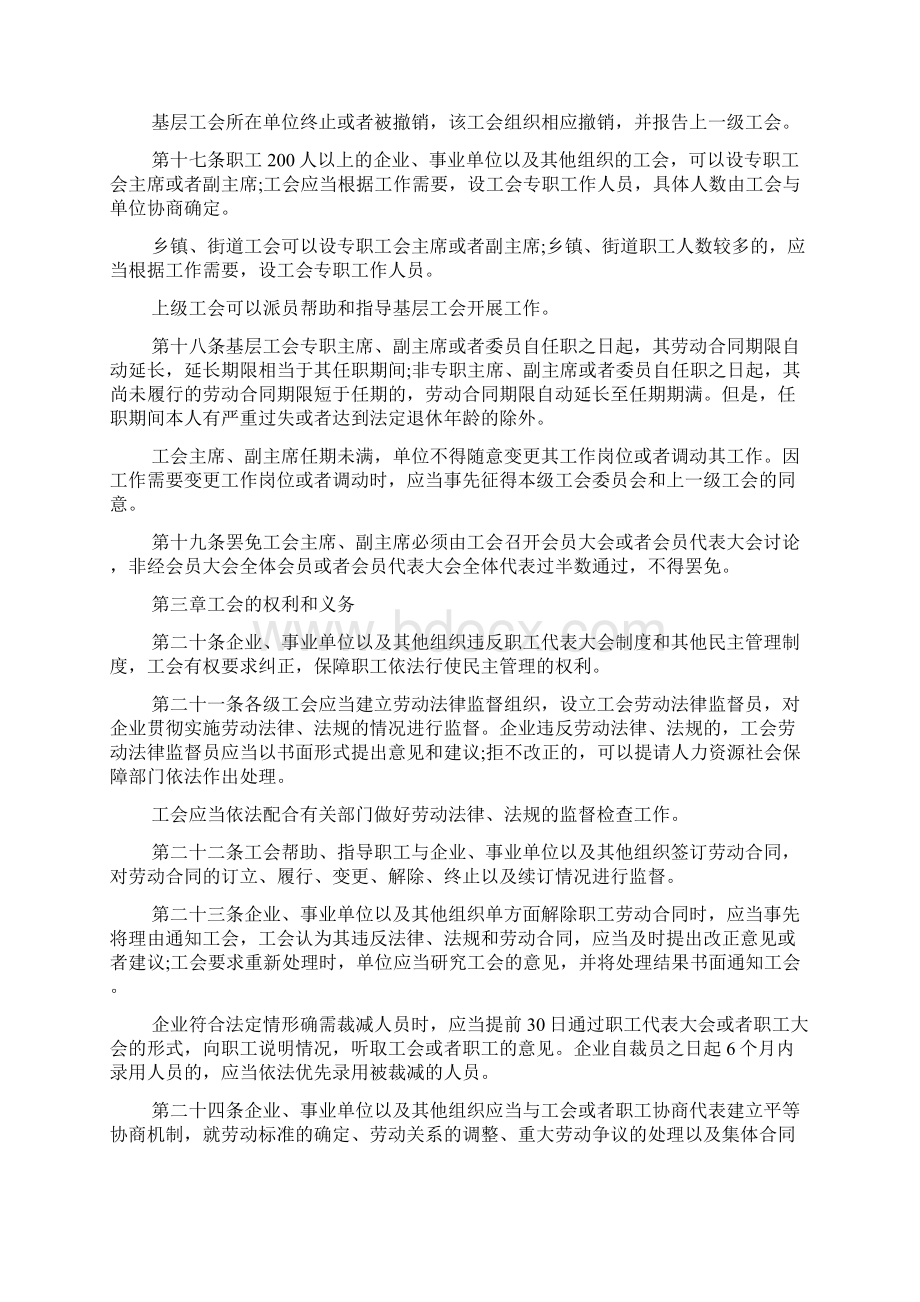 工会法全文Word格式文档下载.docx_第3页