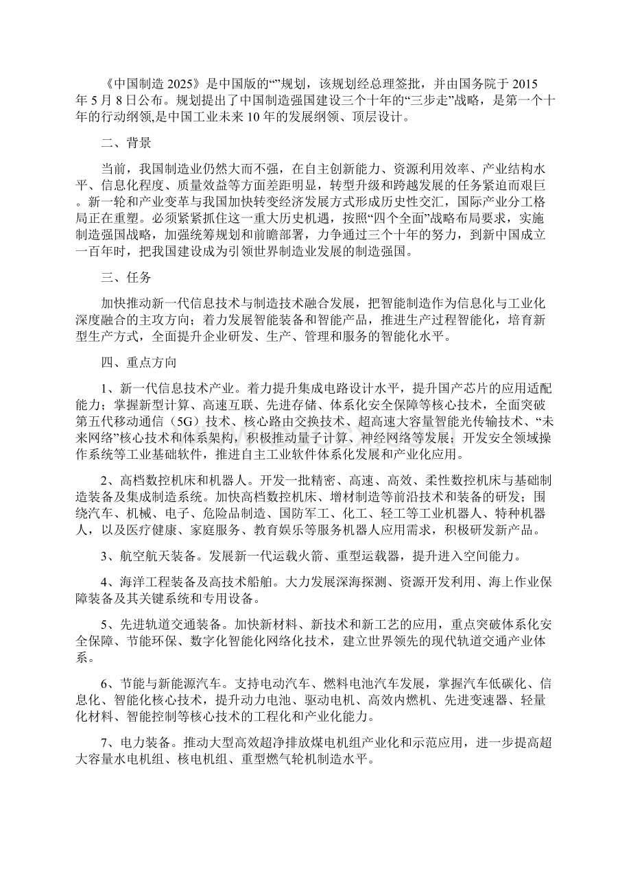 学习资料工业和中国制造新以及大新兴产业.docx_第2页