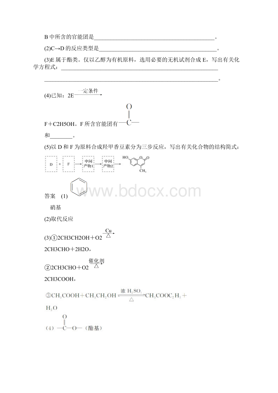 学年 高三化学第二学期北京 烃的含氧衍生物高考真题及强化训练.docx_第2页