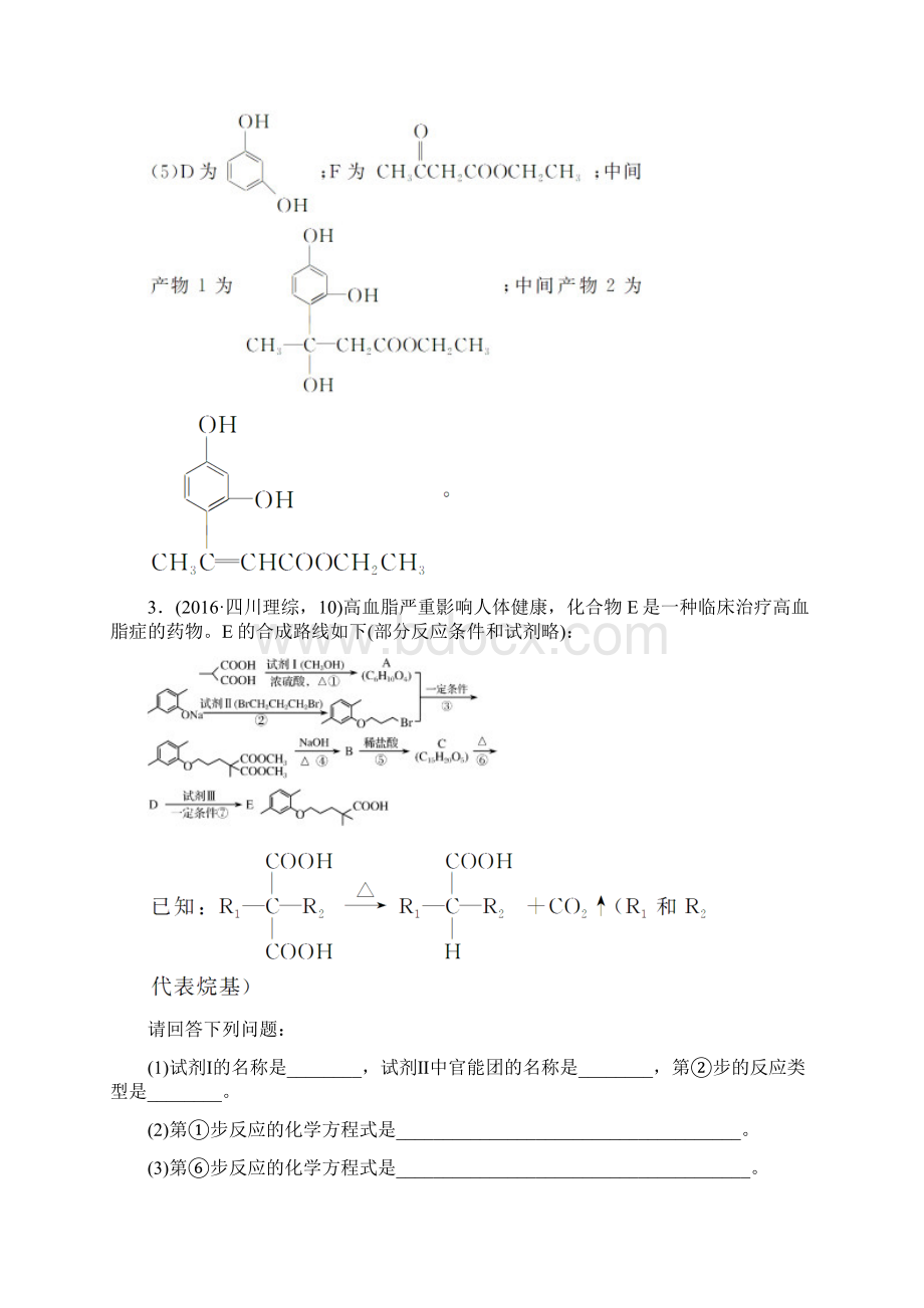 学年 高三化学第二学期北京 烃的含氧衍生物高考真题及强化训练.docx_第3页