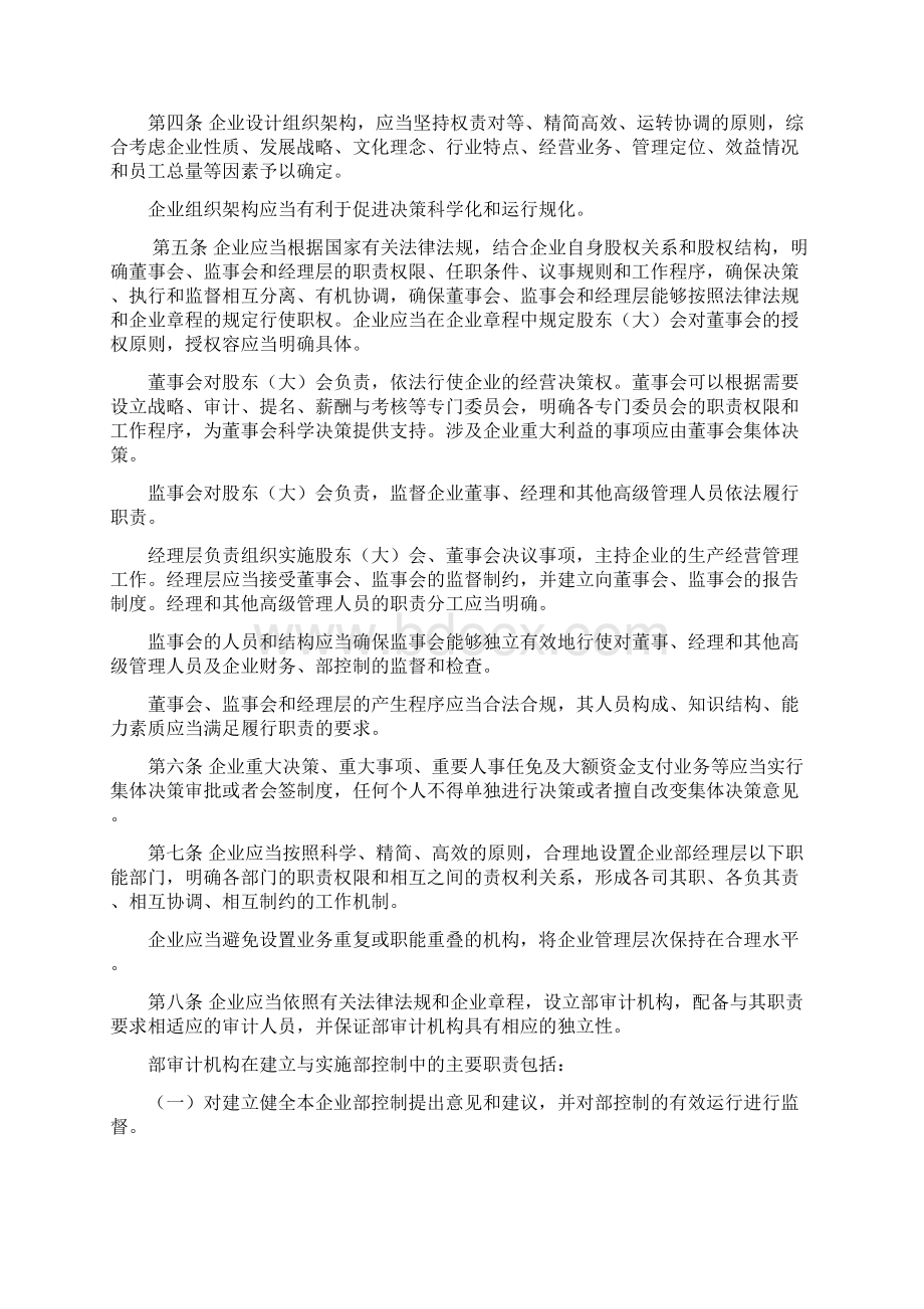 企业内部控制应用指引组织架构Word格式文档下载.docx_第2页