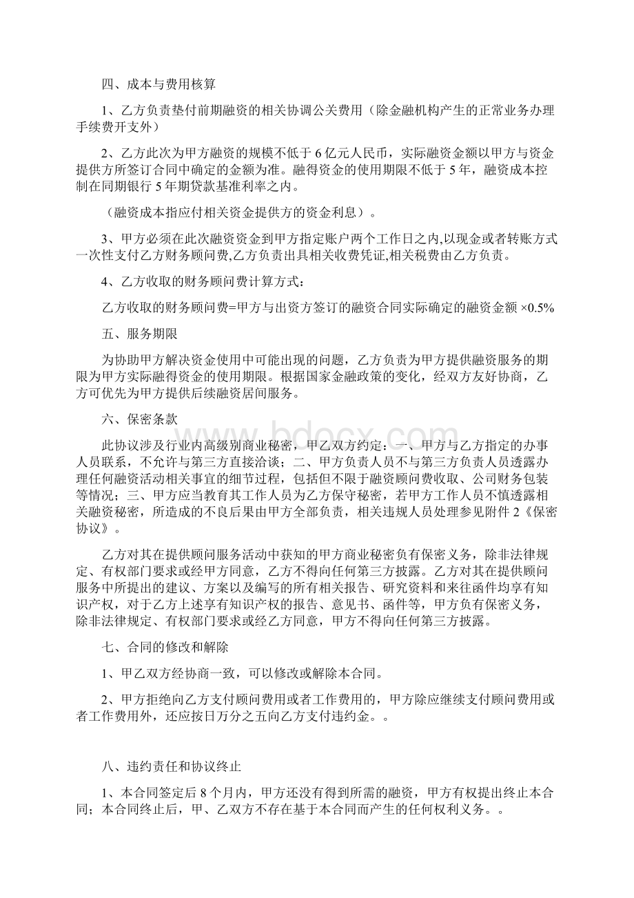 融资居间合同实例含授权委托书保密协议融资确认函Word格式.docx_第3页