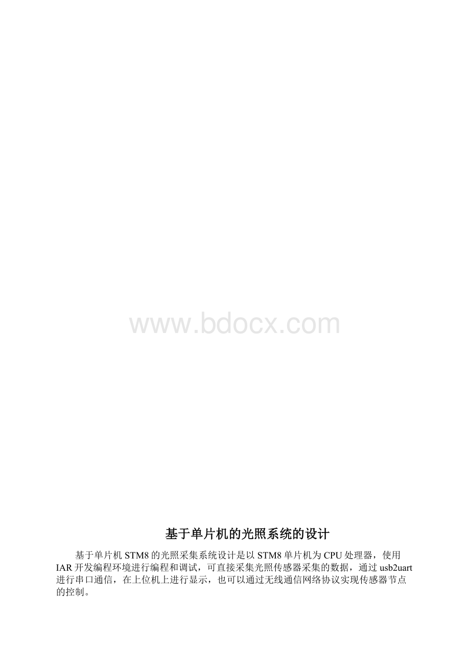 物联网光照传感器模板专业知识.docx_第2页