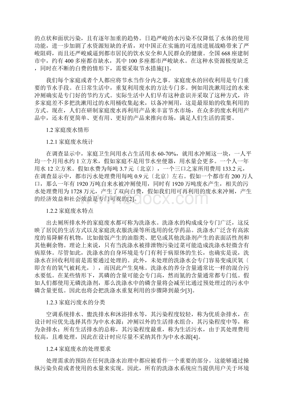 家庭废水回收利用装置Word文档下载推荐.docx_第2页