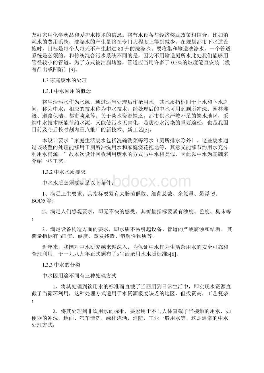 家庭废水回收利用装置.docx_第3页