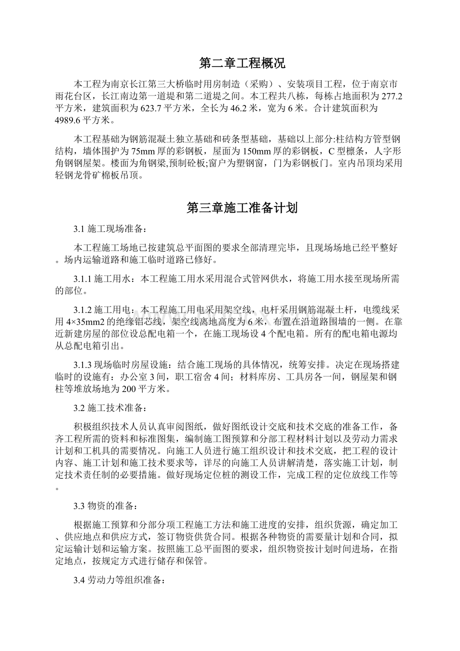 南京长江第三大桥施工组织设计解读.docx_第2页