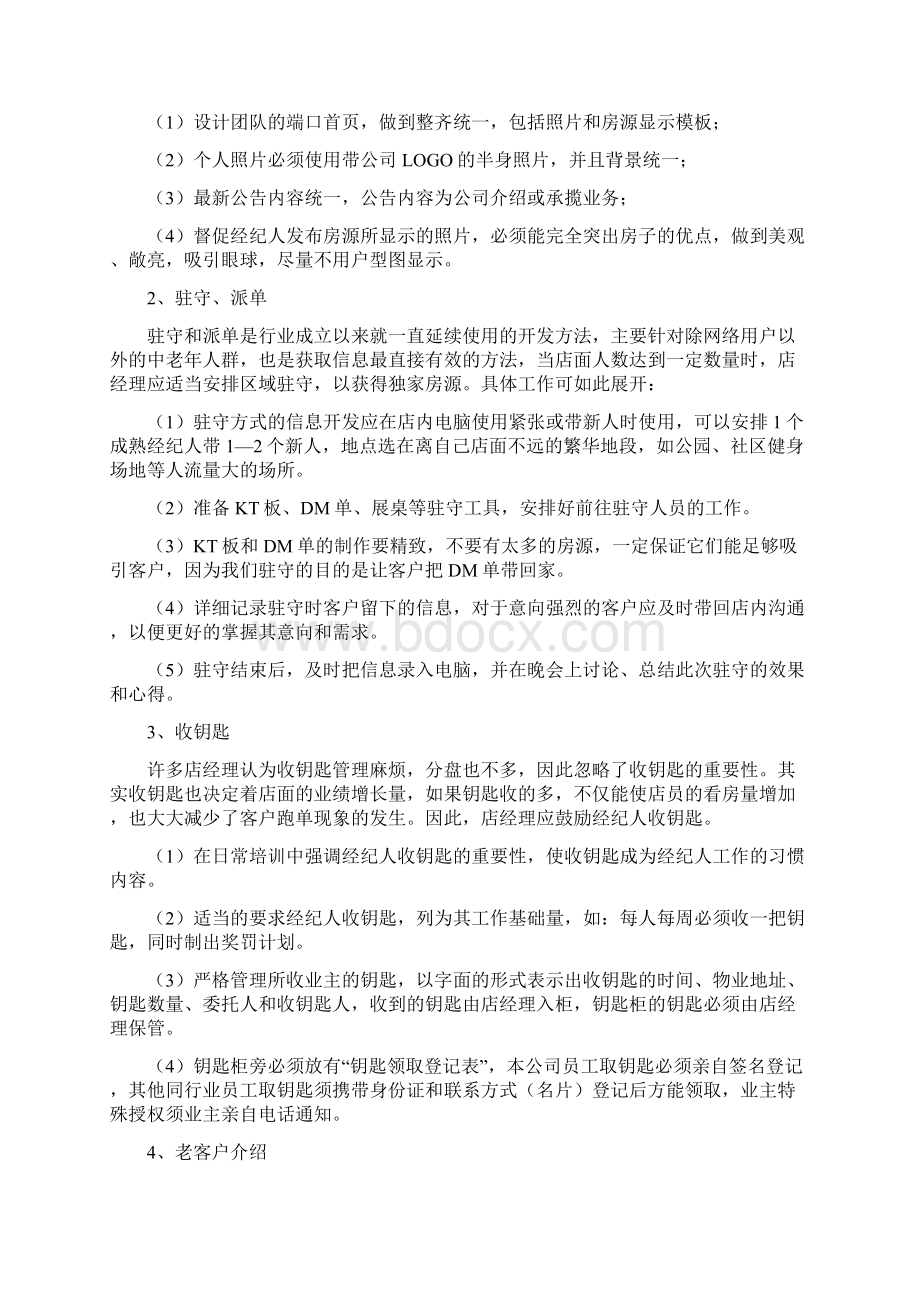 二手房中介店经理日常工作及精细化管理刘保超.docx_第2页