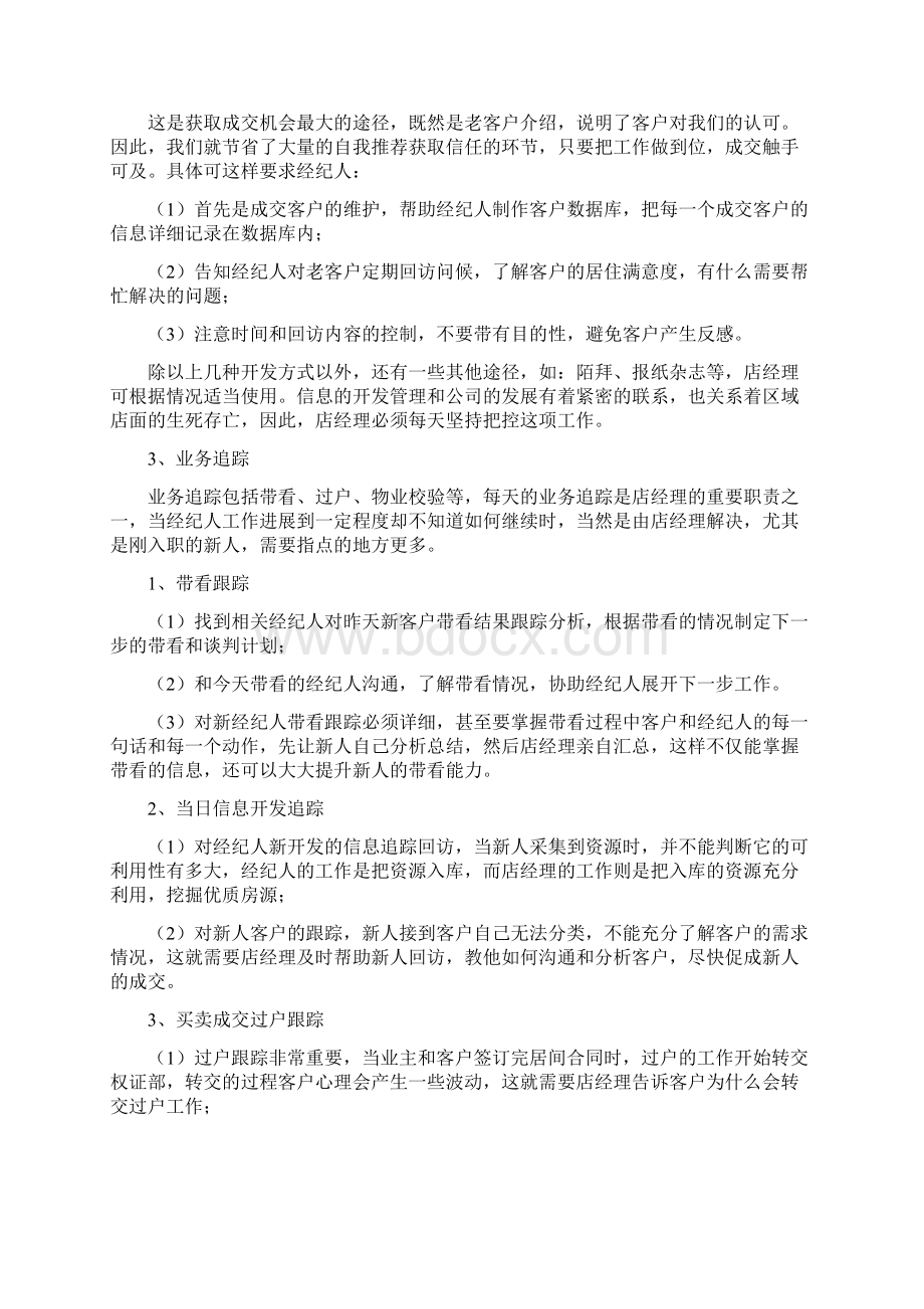 二手房中介店经理日常工作及精细化管理刘保超.docx_第3页