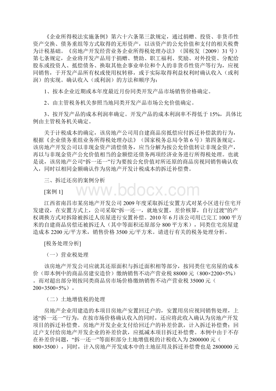 房地产企业拆迁还房的账务与税务处理Word文档下载推荐.docx_第3页