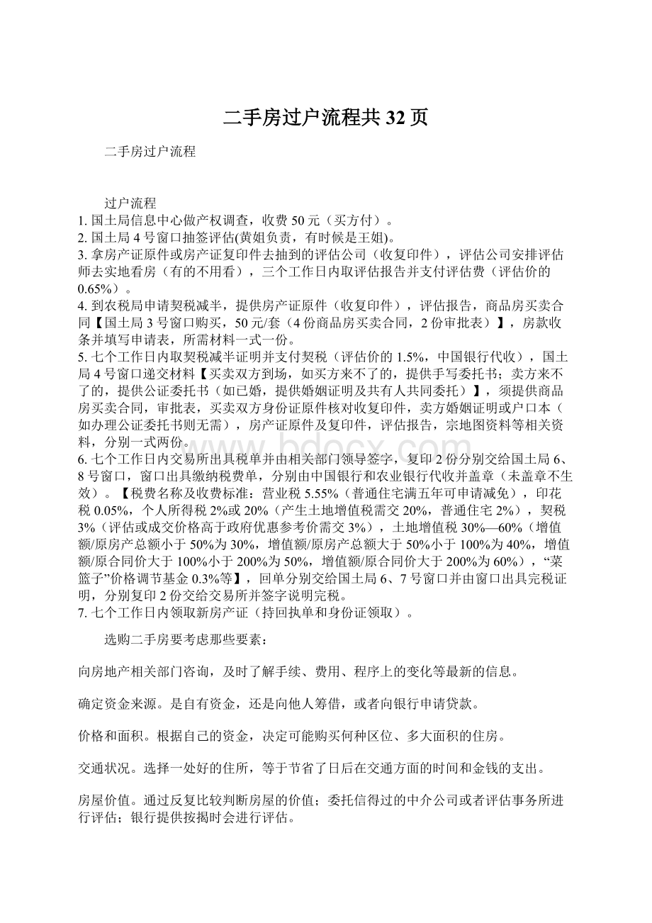 二手房过户流程共32页.docx_第1页