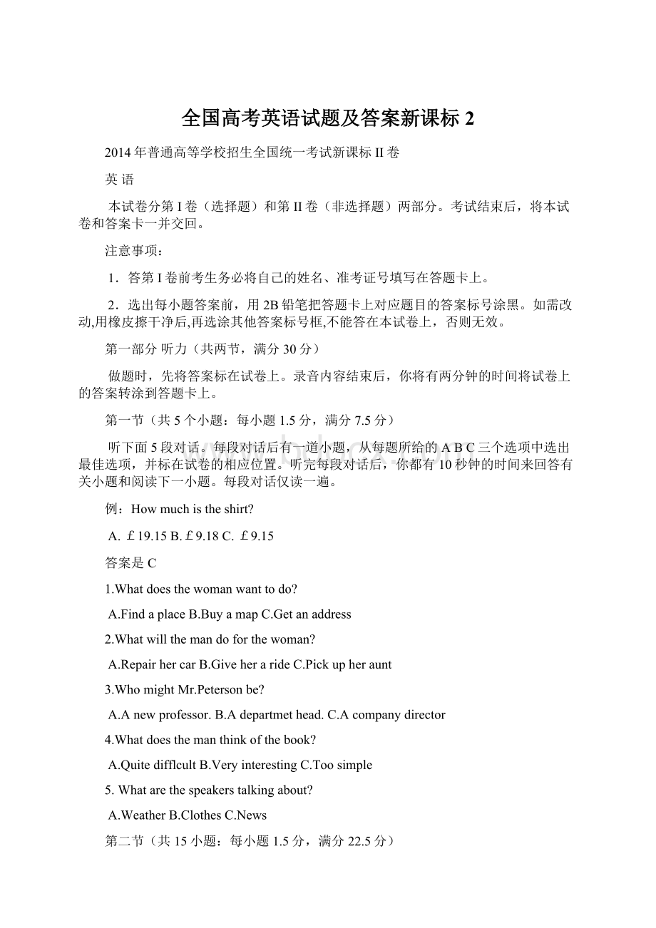 全国高考英语试题及答案新课标2.docx