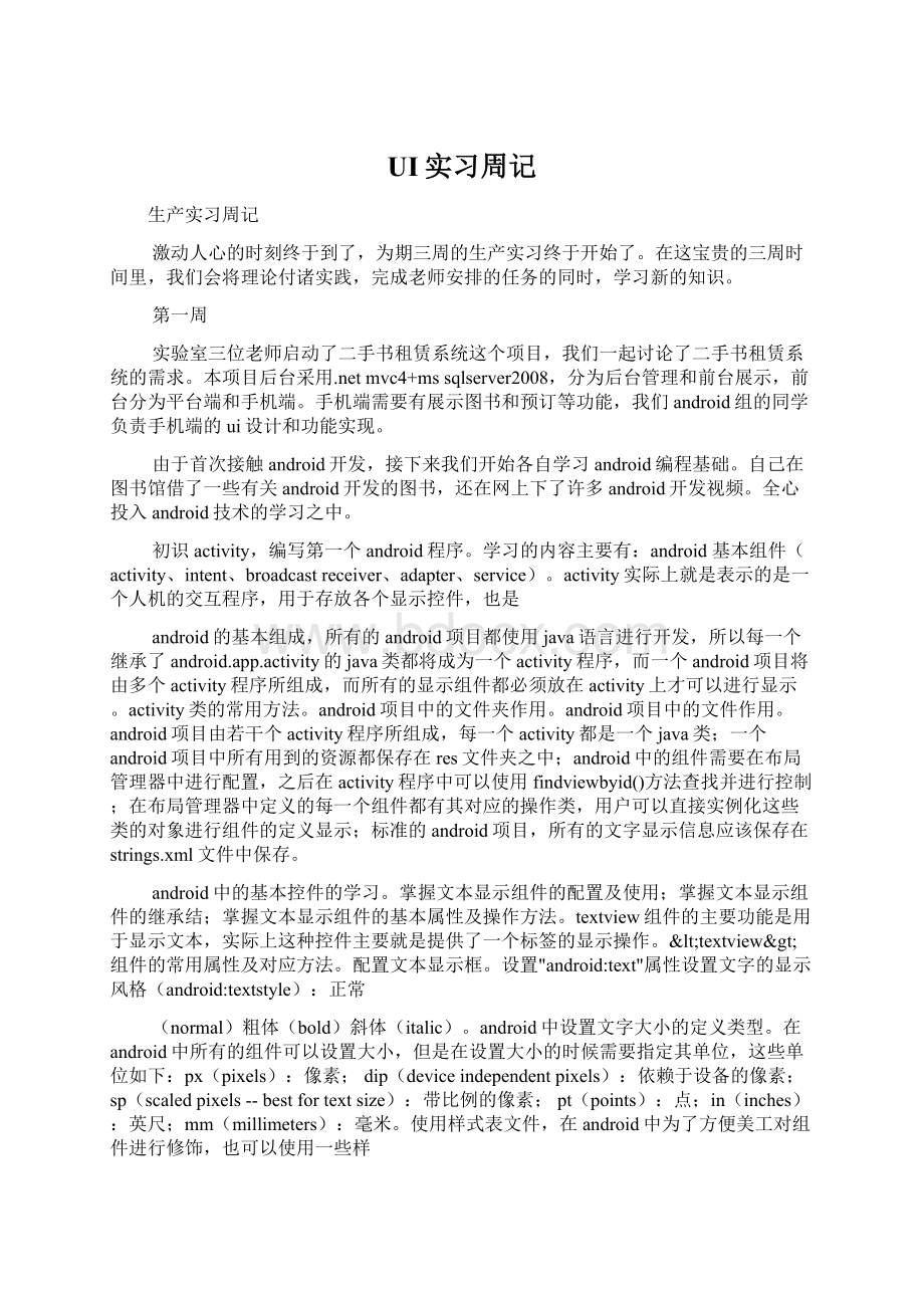 UI实习周记.docx_第1页