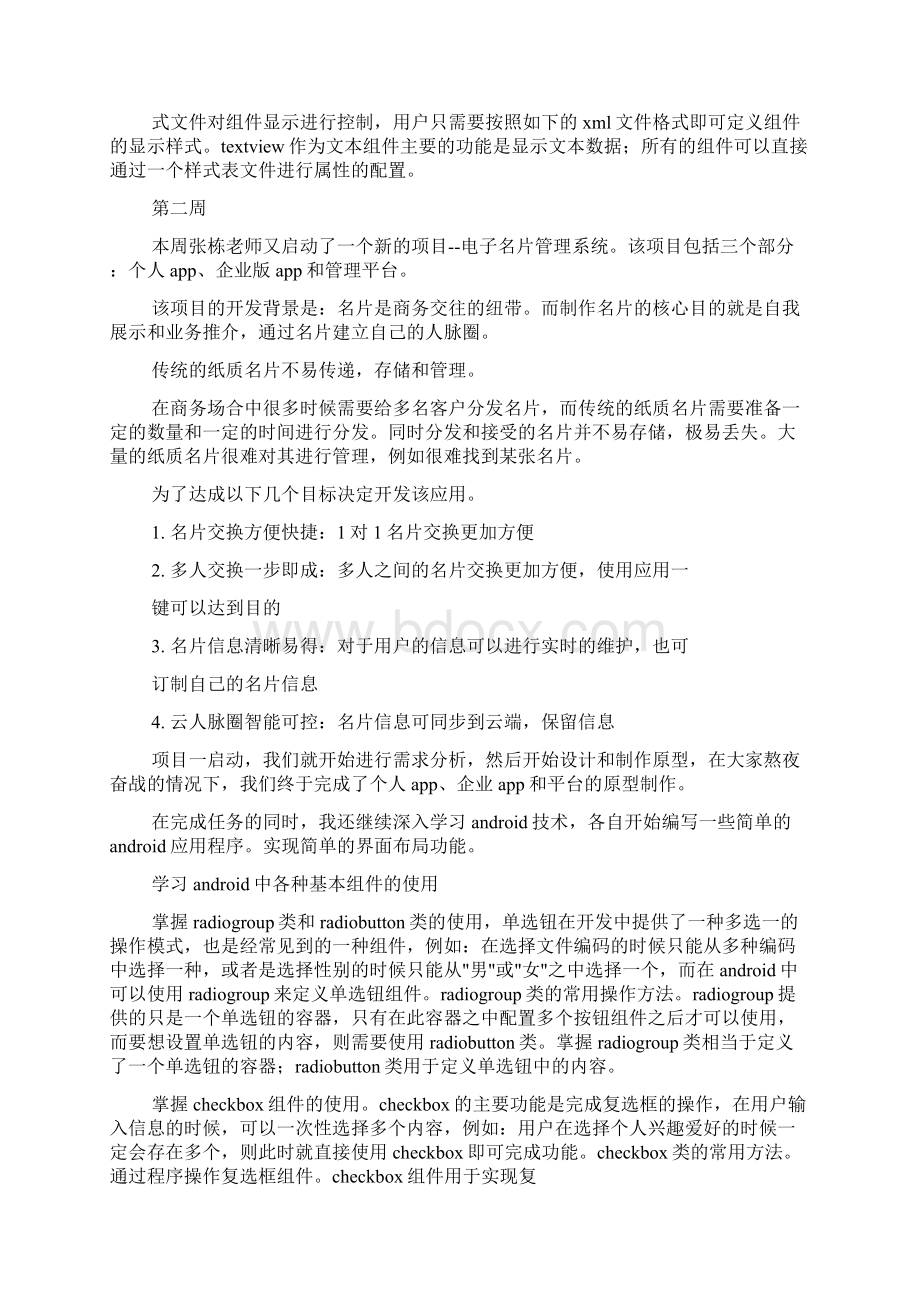 UI实习周记.docx_第2页