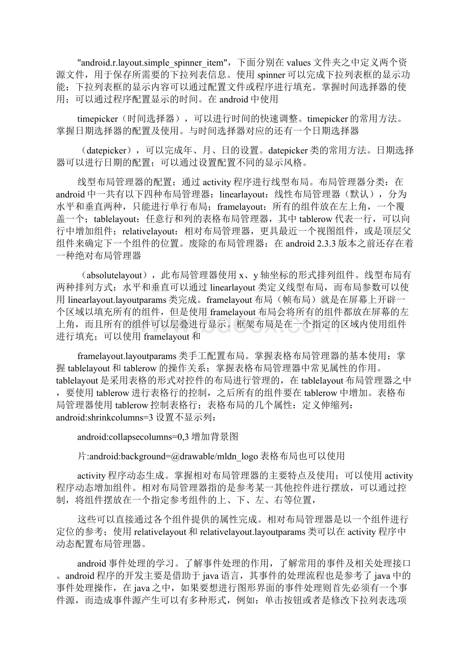 UI实习周记.docx_第3页