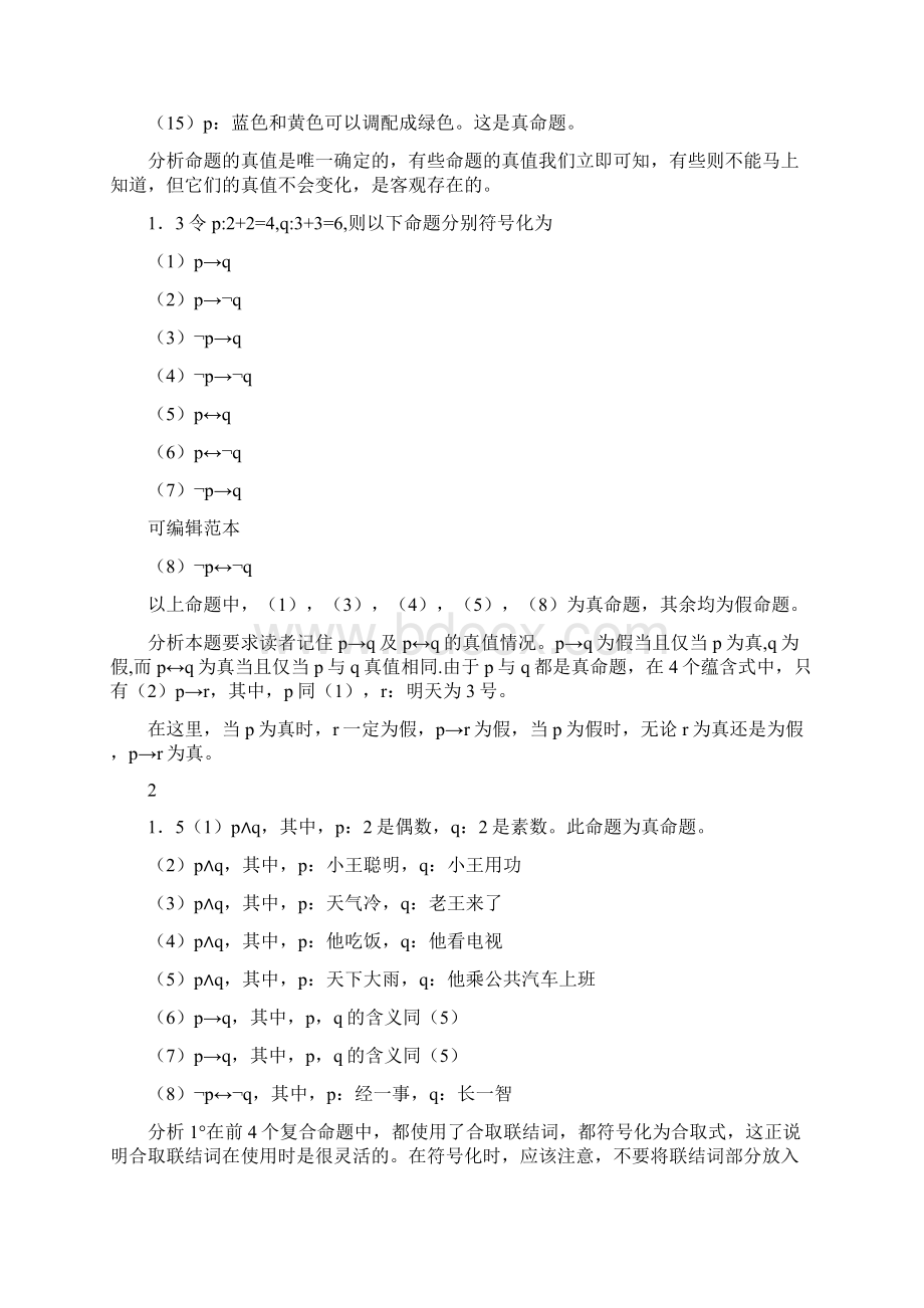 离散数学第五版清华大学出版社第文档格式.docx_第2页