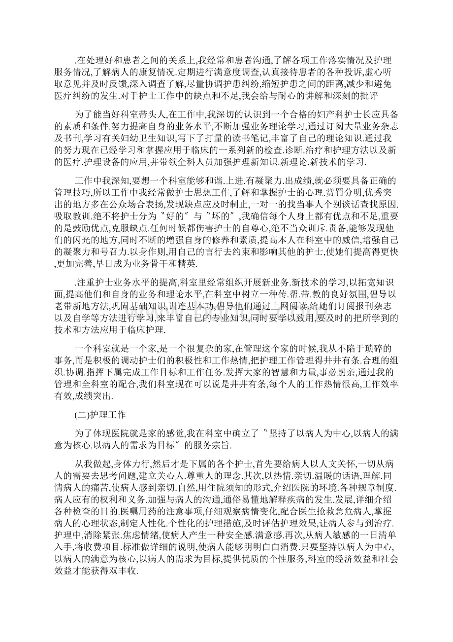 护士上半年工作总结下半年工作计划Word文档格式.docx_第3页