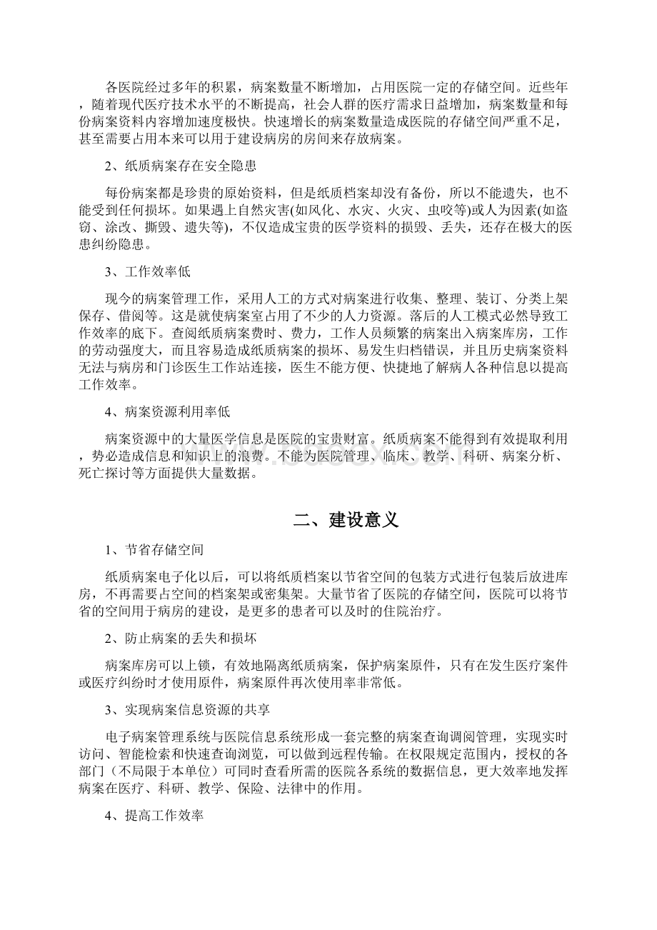 病案翻拍建设方案.docx_第2页