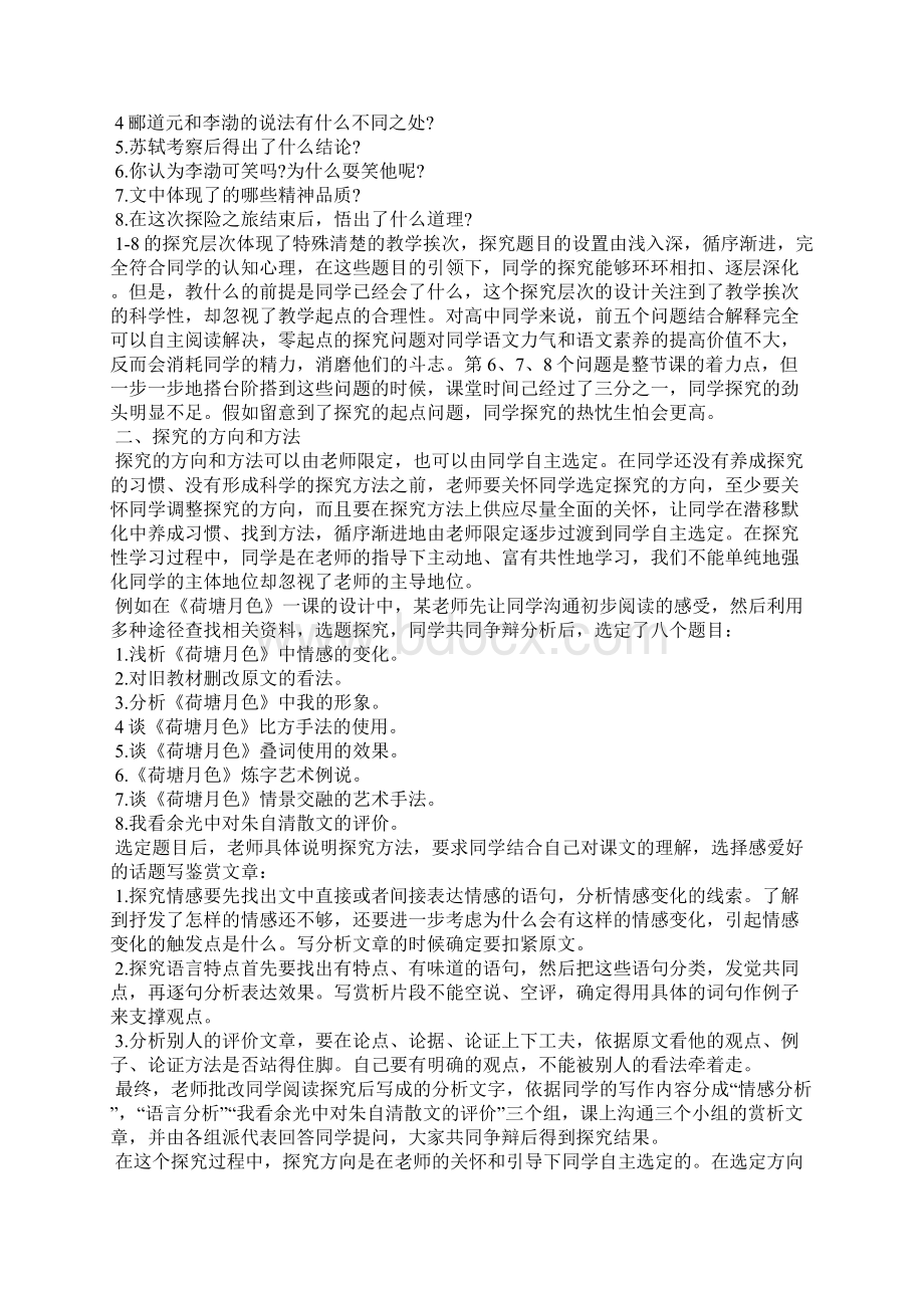 五年级语文探究性教案.docx_第2页